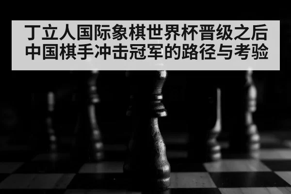chess board close up