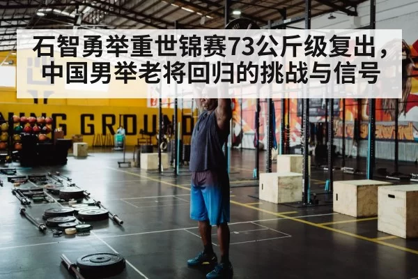 weightlifting training gym