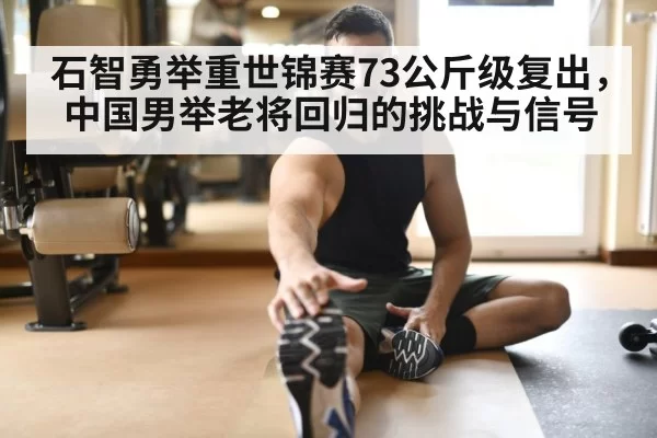 athlete recovery stretching