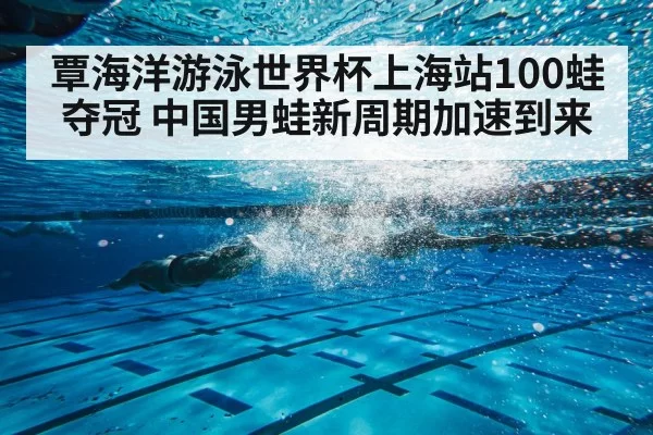 breaststroke swimmer underwater