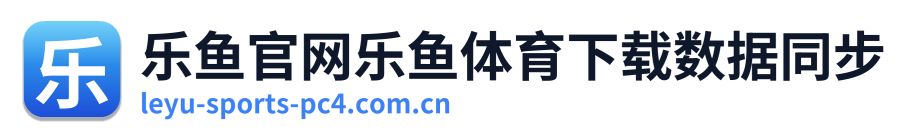 乐鱼官网乐鱼体育下载数据同步
